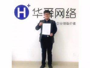 热烈祝贺华舜网络与杭州珺生服饰有限公司签订网站建设