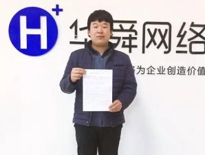 热烈祝贺华舜网络与江苏湛蓝科技开发有限公司签订网站合同