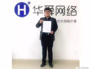 热烈祝贺华舜网络与连云港立信会计事务有限公司签订网站合同