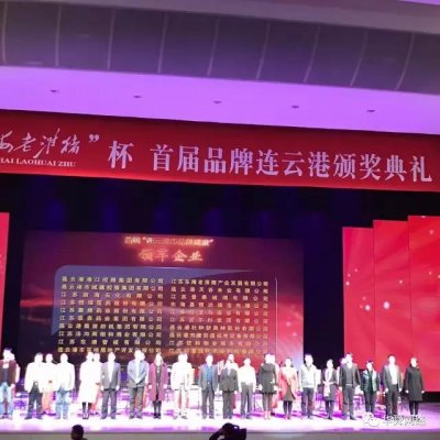 热烈祝贺华舜网络被评为连云港市知名品牌——唯一的本地互联网公司